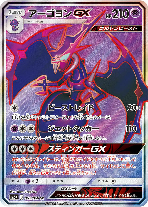 アーゴヨンGX(052/050)[SR]