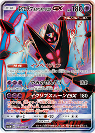 ネクロズマあかつきのつばさGX(068/066)[SR]