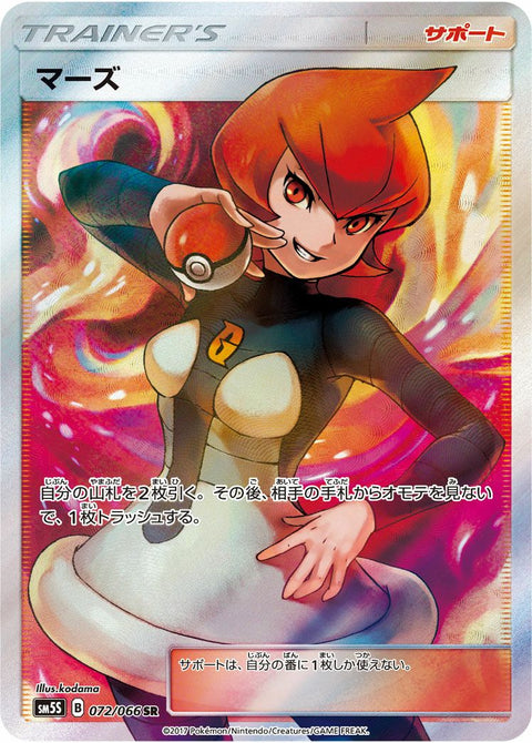 マーズ(072/066)[SR]