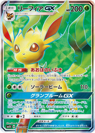 リーフィアGX(067/066)[SR]