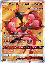 マッシブーンGX(052/050)[SR]