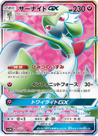 サーナイトGX(055/051)[SR]