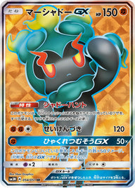 マーシャドーGX(054/051)[SR]