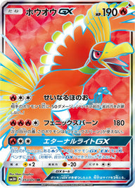 ホウオウGX(053/051)[SR]