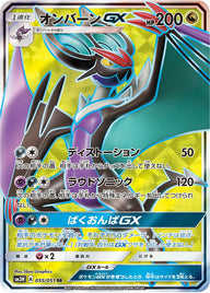 オンバーンGX(055/051)[SR]