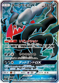 ダークライGX(055/049)[SR]