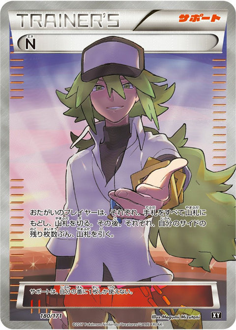 N(180/171)[SR]