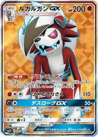 ルガルガンGX(053/050)[SR]