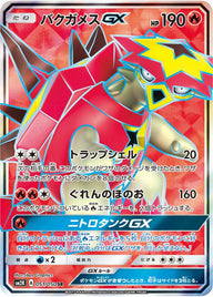 バクガメスGX(051/050)[SR]
