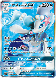 アシレーヌGX(054/051)[SR]