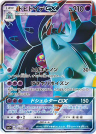 ドヒドイデGX(056/051)[SR]