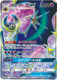 ルナアーラGX(062/060)[SR]