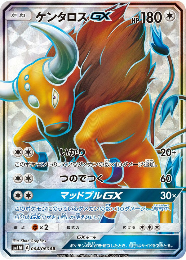 ケンタロスGX(064/060)[SR]