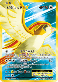 ピジョットEX(096/087)[SR]