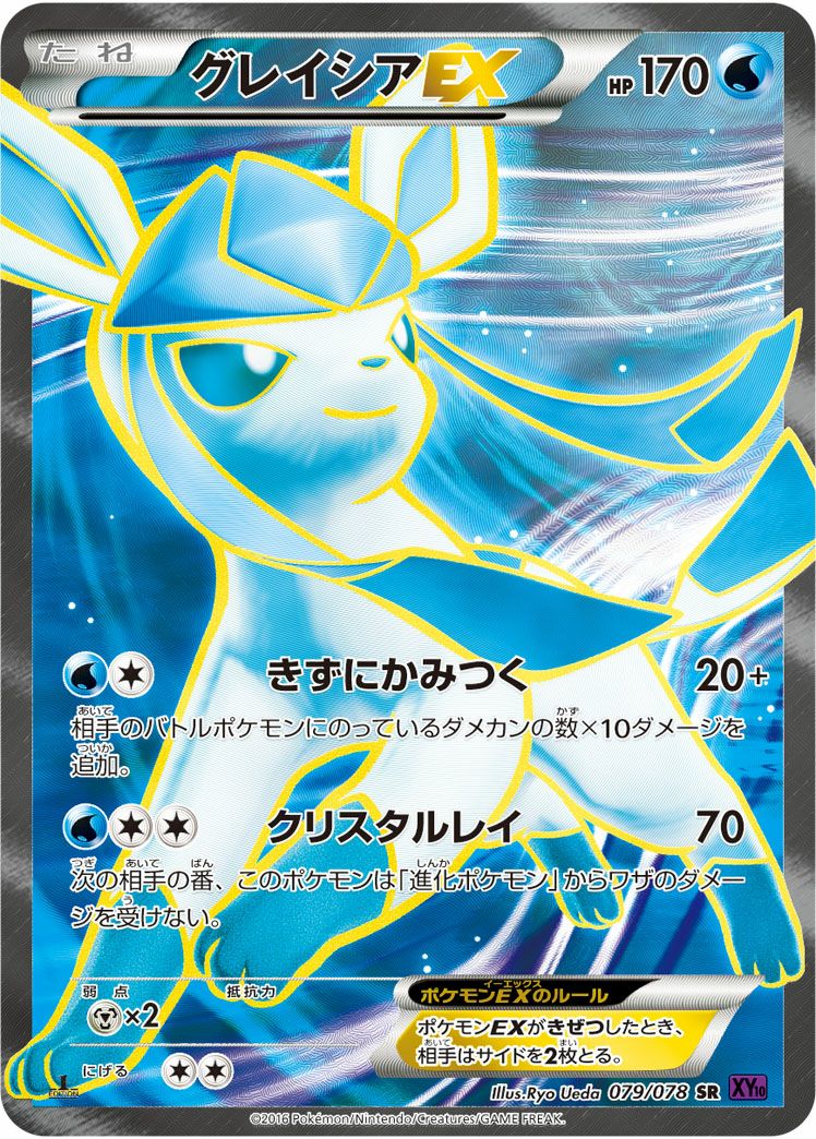グレイシアEX(079/078)[SR]