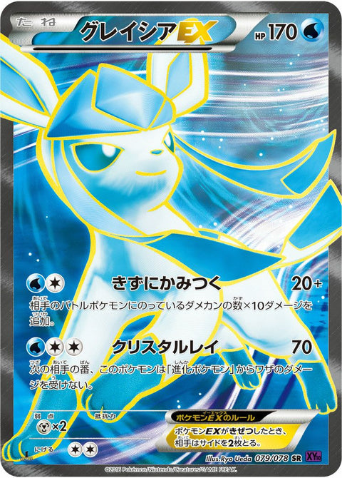 グレイシアEX(079/078)[SR]