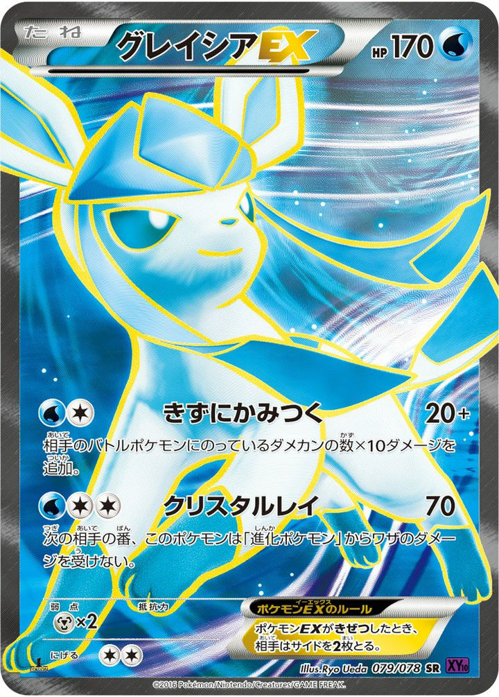 グレイシアEX(079/078)[SR]