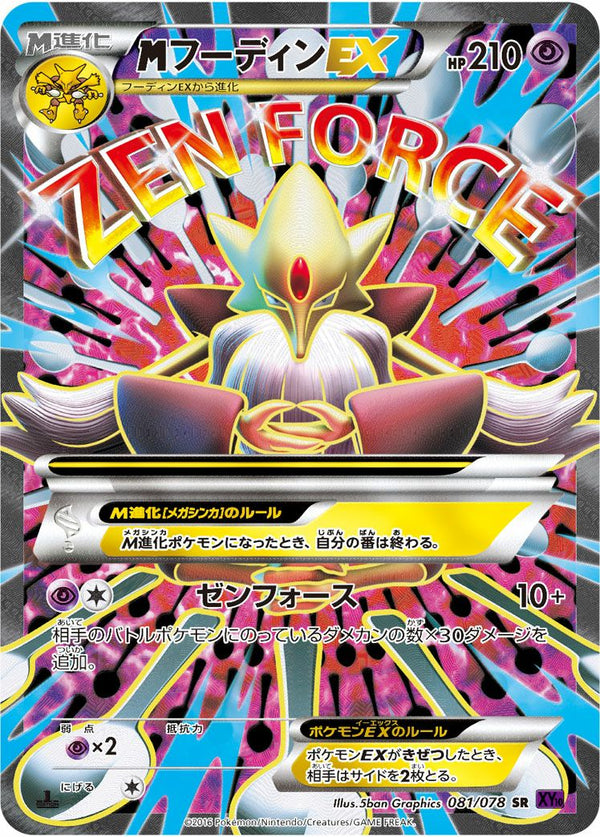 MフーディンEX(081/078)[SR]