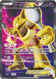 フーディンEX(080/078)[SR]