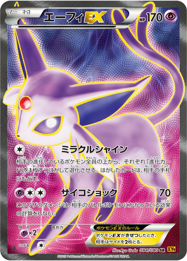 エーフィEX(084/080)[SR]
