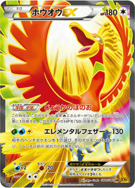 ホウオウEX(088/080)[SR]