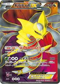 ギラティナEX(091/081)[SR]