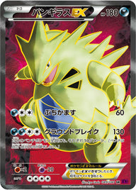 バンギラスEX(089/081)[SR]
