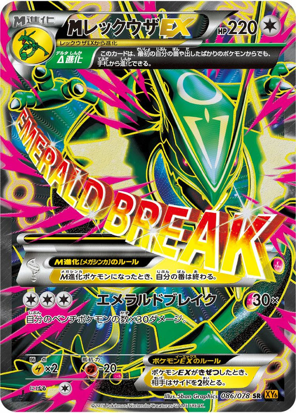 MレックウザEX(086/078)[SR]