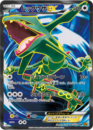 レックウザEX(085/078)[SR]