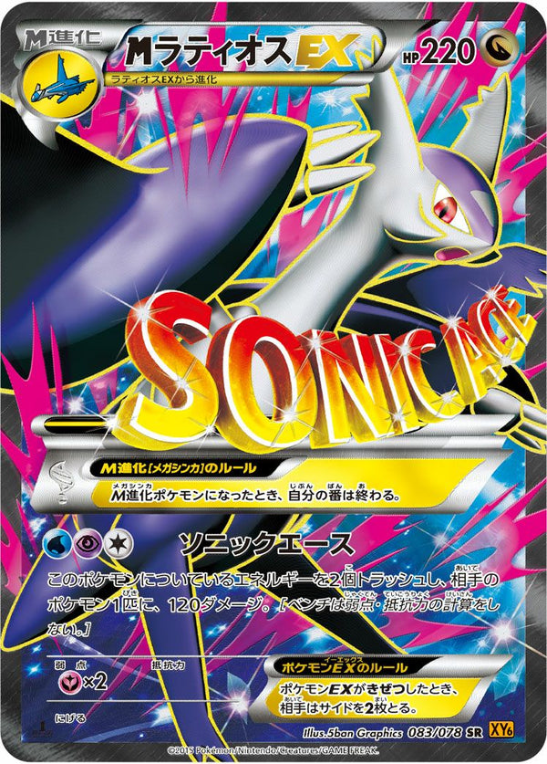 MラティオスEX(083/078)[SR]