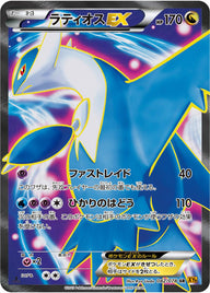 ラティオスEX(082/078)[SR]