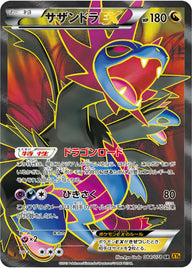 サザンドラEX(084/078)[SR]