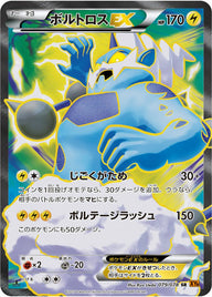 ボルトロスEX(079/078)[SR]