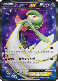 サーナイトEX(075/070)[SR]