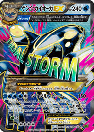 ゲンシカイオーガEX(073/070)[SR]