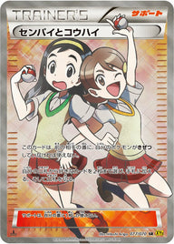 センパイとコウハイ(077/070)[SR]