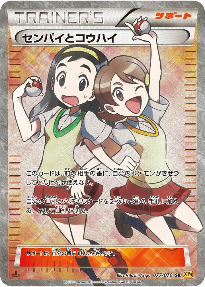 センパイとコウハイ(077/070)[SR]