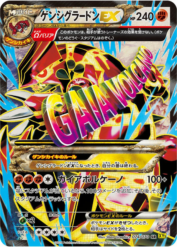 ゲンシグラードンEX(074/070)[SR]