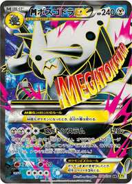 MボスゴドラEX(076/070)[SR]