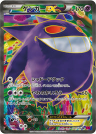 ゲンガーEX(090/088)[SR]