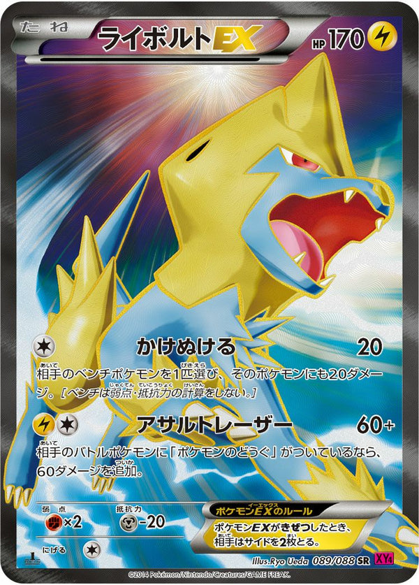 ライボルトEX(089/088)[SR]