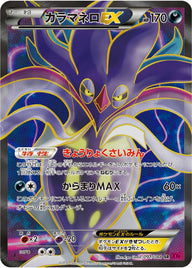カラマネロEX(091/088)[SR]