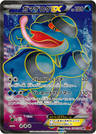 ガマゲロゲEX(098/096)[SR]