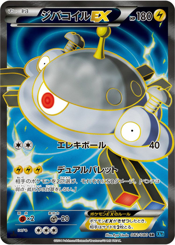 ジバコイルEX(082/080)[SR]