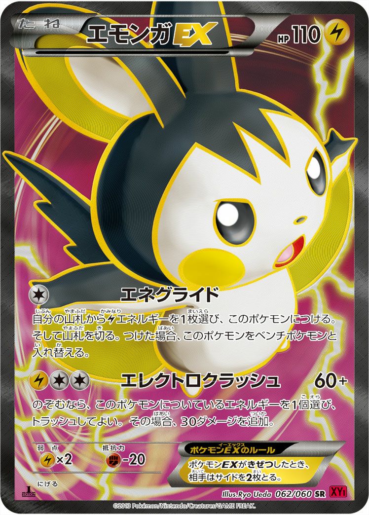 エモンガEX(062/060)[SR]