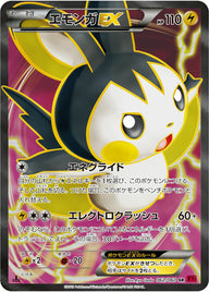 エモンガEX(062/060)[SR]