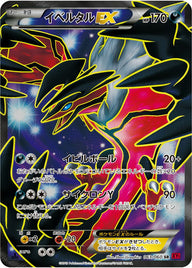 イベルタルEX(063/060)[SR]
