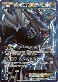 ディアルガEX(080/076)[SR]