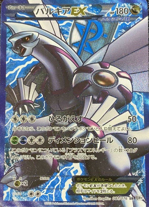 パルキアEX(081/076)[SR]