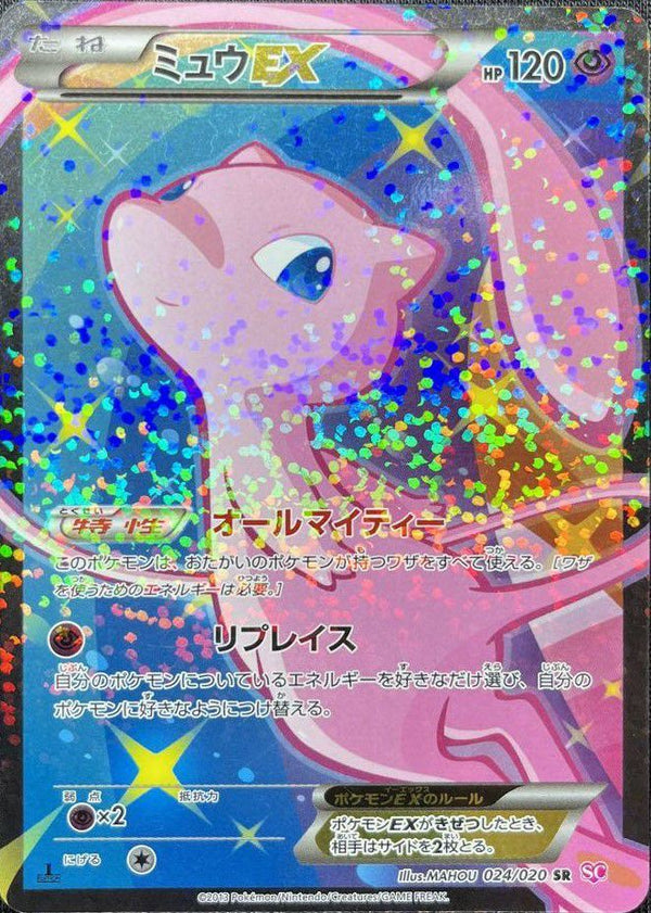 ミュウEX(024/020)[SR]